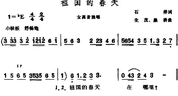 祖国的春天_美声唱法乐谱_词曲:石祥 生茂 晨耕