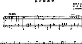 春天圆舞曲_美声唱法乐谱_词曲:颜庭寿 群茂曲 袁洁配伴奏