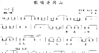 歌唱井冈山_美声唱法乐谱_词曲:魏宝贵 邬大为 铁源