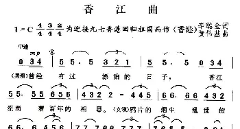 香江曲_美声唱法乐谱_词曲:辛聪金 黄伟基