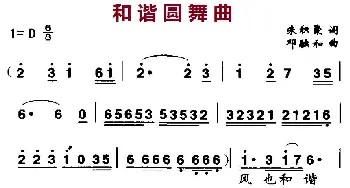 和谐圆舞曲_美声唱法乐谱_词曲:朱积聚 邓融和