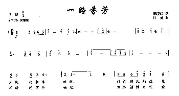 ​13一路芬芳_美声唱法乐谱_词曲:王晓岭 王晓岭