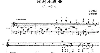 牧村小夜曲_美声唱法乐谱_词曲:侯文静 李世相