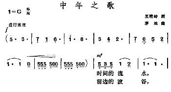 中年之歌_美声唱法乐谱_词曲:王晓岭 茅地