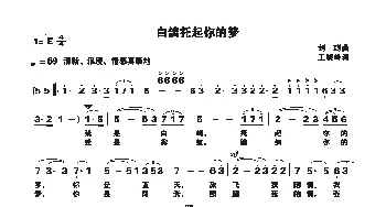 白鸽托起你的梦_美声唱法乐谱_词曲:刘聪 王晓岭