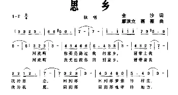 思乡_美声唱法乐谱_词曲:金沙 廖洪立 蒋薇