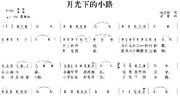 月光下的小路_美声唱法乐谱_词曲:晓月恬 古馨