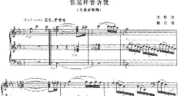 你这样告诉我_美声唱法乐谱_词曲:天虹 郭元