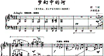 梦幻中的河_美声唱法乐谱_词曲:顾工 吕绍恩