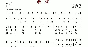 看海_美声唱法乐谱_词曲:肇长拥 祝云英