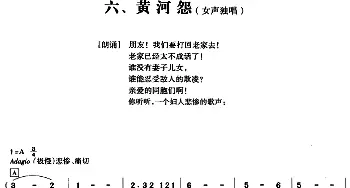 黄河大合唱 六 黄河怨_美声唱法乐谱_词曲:​光未然 冼星海