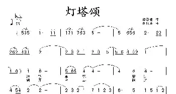 灯塔颂_美声唱法乐谱_词曲:佳林 佳林