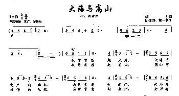 ​35大海与高山_美声唱法乐谱_词曲:李川 陈述刘 黄一新