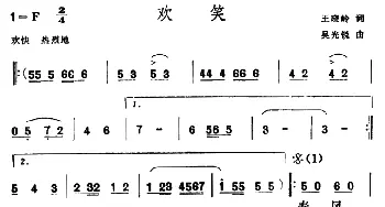 欢笑_美声唱法乐谱_词曲:王晓岭 吴光锐