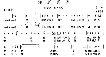 相思月亮_美声唱法乐谱_词曲:贾铮 林国华