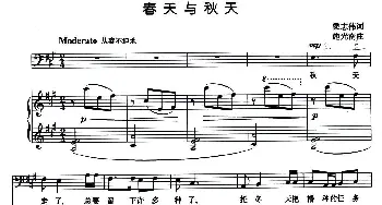 春天与秋天_美声唱法乐谱_词曲:梁志伟 施光南