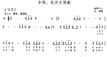 中国，我的主题歌_美声唱法乐谱_词曲:梁和平 铁源