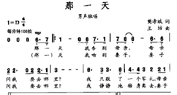 那一天_美声唱法乐谱_词曲:樊孝斌 王喆