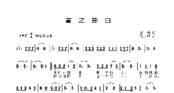 雪之独白_美声唱法乐谱_词曲:曾鸣 高一峰