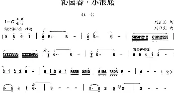 沁园春·小浪底_美声唱法乐谱_词曲:刘正国 刘书先