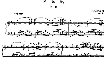 苏幕遮 别恨_美声唱法乐谱_词曲:[宋]范仲淹 史有志