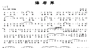 海与岸_美声唱法乐谱_词曲:付云青 珊卡