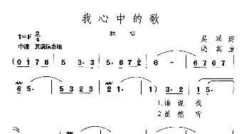 我心中的歌_美声唱法乐谱_词曲:吴珹 晓其