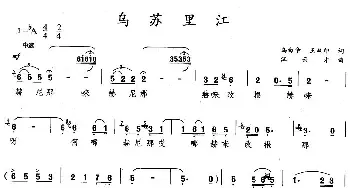 乌苏里江_美声唱法乐谱_词曲:乌白辛 王双印 汪云才