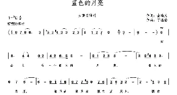 蓝色的月亮_美声唱法乐谱_词曲:金鸿为 丁煜伦