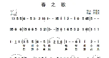 春之歌_美声唱法乐谱_词曲:翟耀庆 翟耀庆