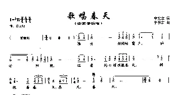 12歌唱春天_美声唱法乐谱_词曲:李文立 于学友