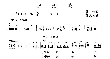 祝酒歌_美声唱法乐谱_词曲:韩伟 施光南