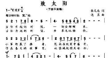 致太阳_美声唱法乐谱_词曲:张文忠 晓其