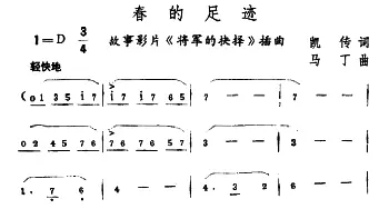 春的足迹_美声唱法乐谱_词曲:凯传 马丁