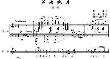 芦沟晓月_美声唱法乐谱_词曲:刘麟 雷维模