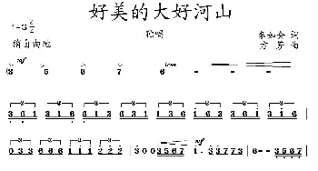 好美的大好河山_美声唱法乐谱_词曲:李如会 方芳