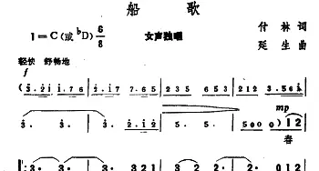 船歌_美声唱法乐谱_词曲:付林 延生