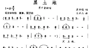 黑土地_美声唱法乐谱_词曲:蒋开儒 王世杰