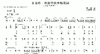 水龙吟·次韵章质夫杨花词_美声唱法乐谱_词曲:苏轼 岳技博