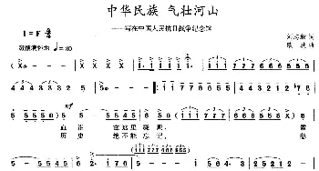 中华民族 气壮河山_美声唱法乐谱_词曲:刘志毅 欧波