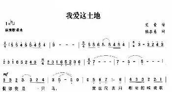 我爱这土地_美声唱法乐谱_词曲:艾青 陆在易