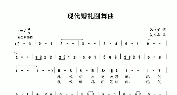 现代婚礼圆舞曲_美声唱法乐谱_词曲:张书宝 夏宝森