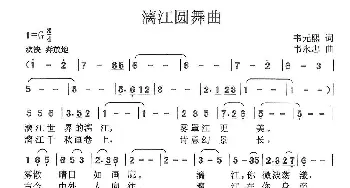 漓江圆舞曲_美声唱法乐谱_词曲:韦元熙 韦永忠