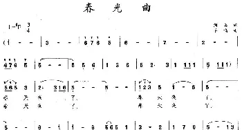 春光曲_美声唱法乐谱_词曲:剑兵 羊鸣