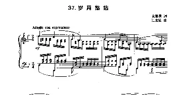 丁小琴编-37岁月悠悠_美声唱法乐谱_词曲:黄嘉谟 江定仙