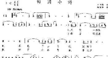 田园小诗_美声唱法乐谱_词曲:刘世新 魏冠华