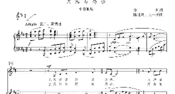 大海与高山_美声唱法乐谱_词曲:李川 陈述刘 黄一新