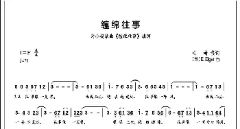 缠绵往事_美声唱法乐谱_词曲:毛翰填词 [英]E.Elgar