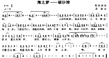 海之梦——银沙滩_美声唱法乐谱_词曲:梁邵武 周波