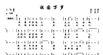 ​5祖国万岁_美声唱法乐谱_词曲:朱海 刘青